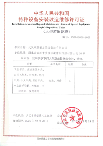 中華人民共和國特種設(shè)備制造許可證 
