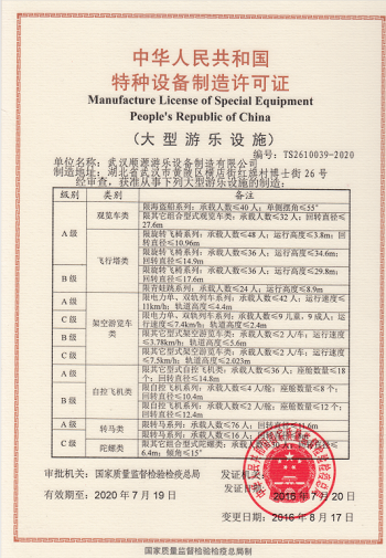 中華人民共和國特種設(shè)備制造許可證